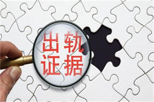 金华市出轨调查取证:私人调查公司跨省调查服务