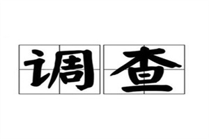 金华市出轨调查取证:如何防止打草惊蛇（5步法）